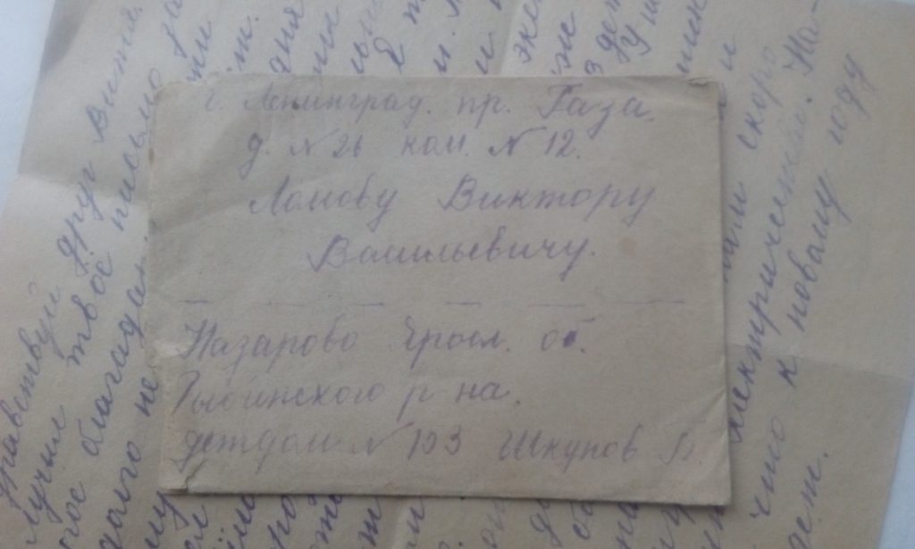 Конверт письма Бори Шкунова  из Назаровского детдома. 9 декабря 1947 года.
