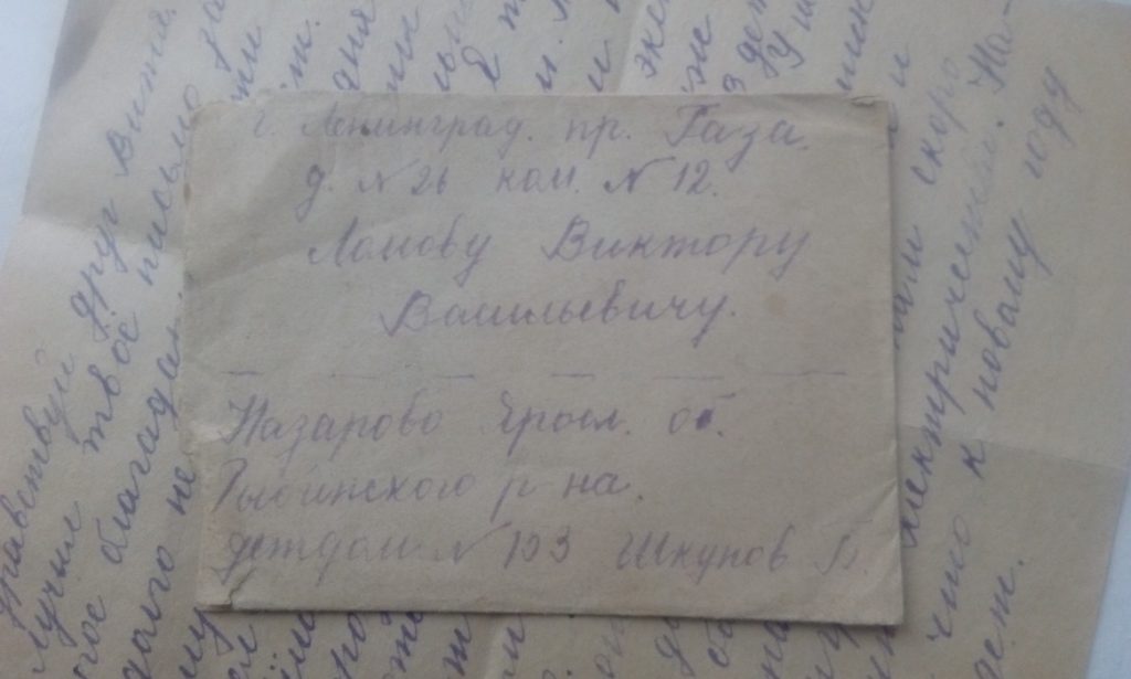 Конверт письма Бори Шкунова из Назаровского детдома. 9 декабря 1947 года.