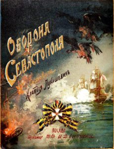 изданная в 1903 г книга - основа сценария ф-ма "Оборона Севастополя"