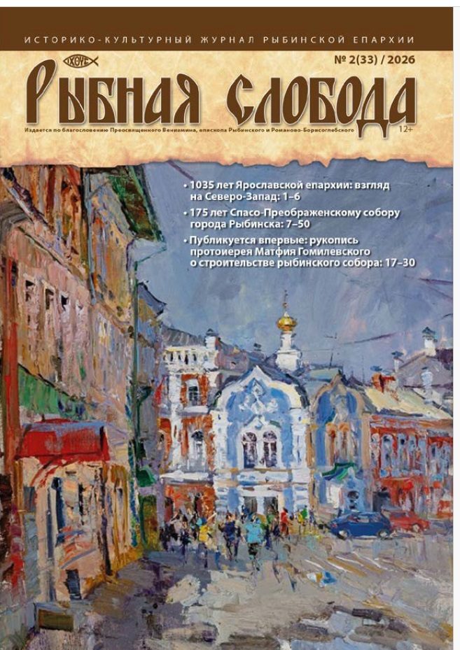 Вышел в свет 33-й номер журнала «Рыбная слобода»