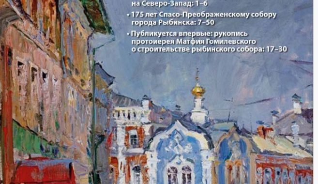 Вышел в свет 33-й номер журнала «Рыбная слобода»