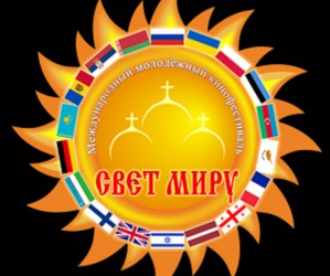 «СВЕТ МИРУ»:  ФЕСТИВАЛЬНАЯ КОЛЛЕКЦИЯ ФИЛЬМОВ
