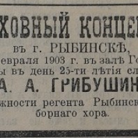 СОБОРНЫЙ РЕГЕНТ АНДРЕЙ ГРИБУШИН