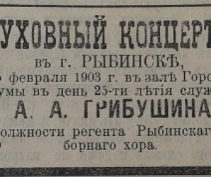 СОБОРНЫЙ РЕГЕНТ АНДРЕЙ ГРИБУШИН