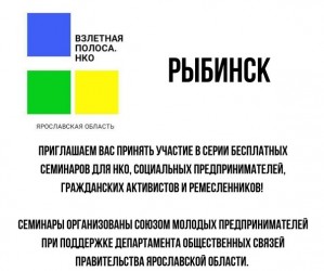 «ВЗЛЕТНАЯ ПОЛОСА» ДЛЯ НКО