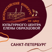НАШИ НА ВОКАЛЬНОМ КОНКУРСЕ В СЕВЕРНОЙ СТОЛИЦЕ