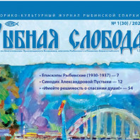 ВЫШЕЛ В СВЕТ 30-й НОМЕР «РЫБНОЙ СЛОБОДЫ»