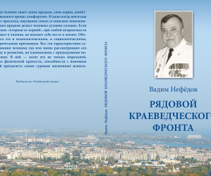 «Земляки адмирала Ушакова на службе Отечеству»