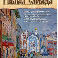 Вышел в свет 33-й номер журнала «Рыбная слобода»
