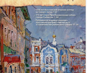 Вышел в свет 33-й номер журнала «Рыбная слобода»