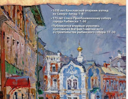 Вышел в свет 33-й номер журнала «Рыбная слобода»